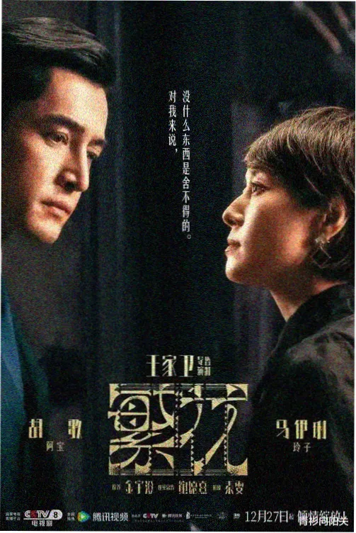 影视先锋剧集雾港拾光者封面图
