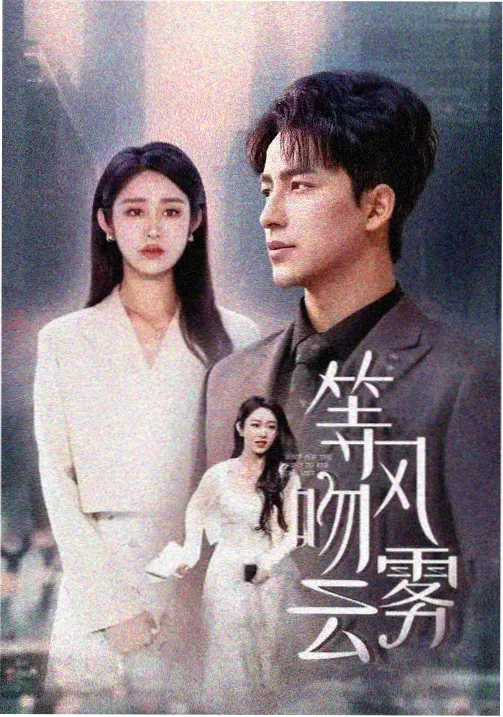 影视先锋片单配图：群像剧角色关系